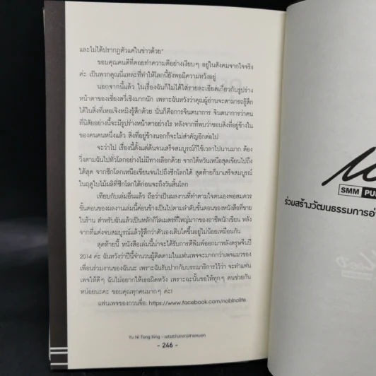 นิยายวาย แสงสว่างกลางสายหมอก (Yu Ni Tong Xing) - กวนจื่อ รูปที่ 10