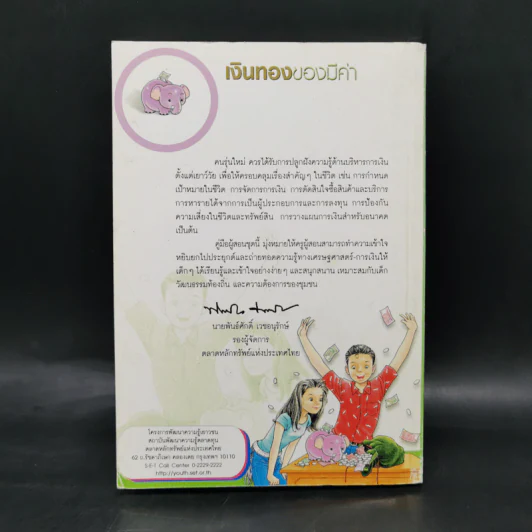 เงินทองของมีค่า คู่มือผู้สอน ระดับมัธยมศึกษา ช่วงชั้นที่ 4 (ม.4-6) รูปที่ 2