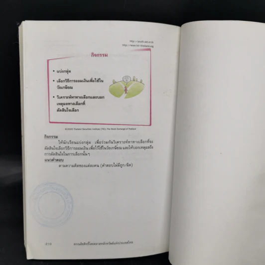 เงินทองของมีค่า คู่มือผู้สอน ระดับมัธยมศึกษา ช่วงชั้นที่ 4 (ม.4-6) รูปที่ 11