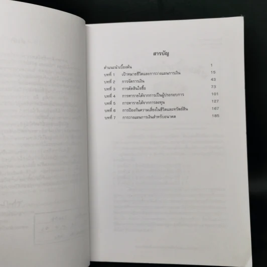 เงินทองของมีค่า คู่มือผู้สอน ระดับมัธยมศึกษา ช่วงชั้นที่ 4 (ม.4-6) รูปที่ 9