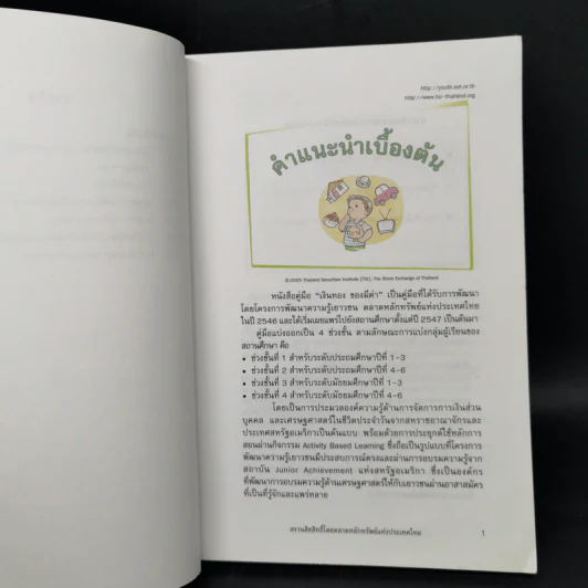 เงินทองของมีค่า คู่มือผู้สอน ระดับมัธยมศึกษา ช่วงชั้นที่ 4 (ม.4-6) รูปที่ 10