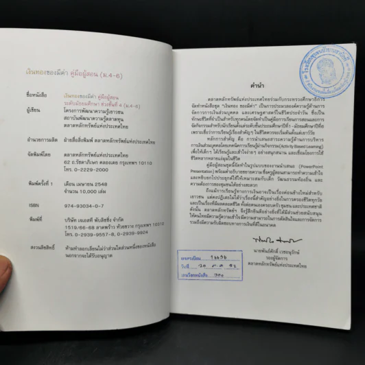 เงินทองของมีค่า คู่มือผู้สอน ระดับมัธยมศึกษา ช่วงชั้นที่ 4 (ม.4-6) รูปที่ 8