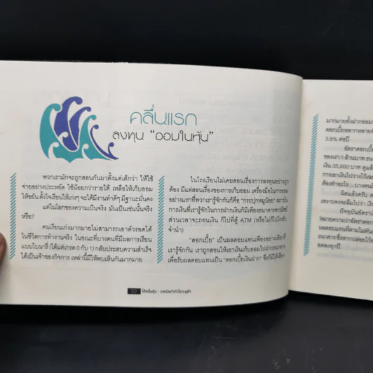 โต้คลื่นหุ้น เทคนิคทำกำไรทะลุฟ้า - ประกาศิต ทิตาราม รูปที่ 12