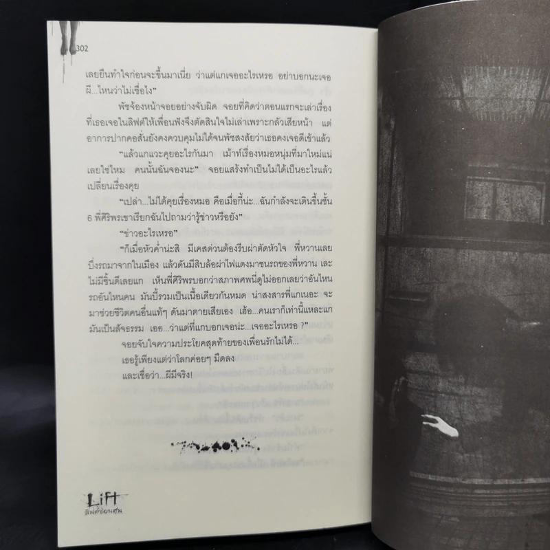 Life ลิฟต์ซ่อนศพ - ภาคินัย รูปที่ 11