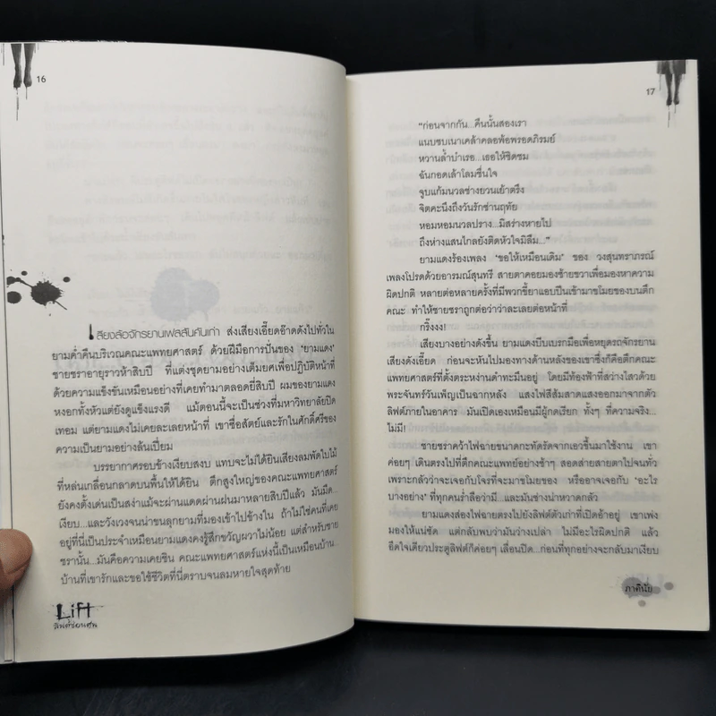 Life ลิฟต์ซ่อนศพ - ภาคินัย รูปที่ 10