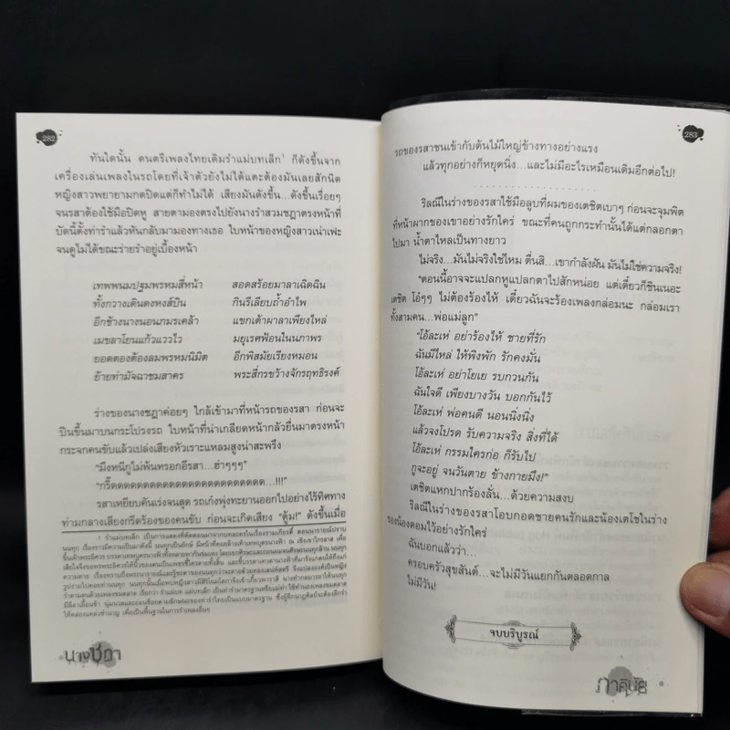 นางชฎา - ภาคินัย รูปที่ 11