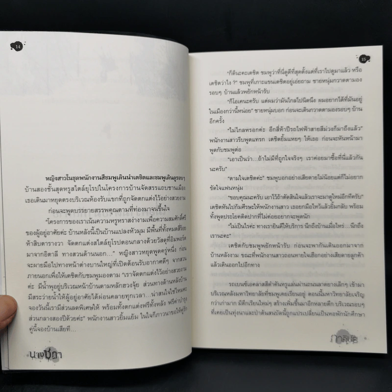 นางชฎา - ภาคินัย รูปที่ 10