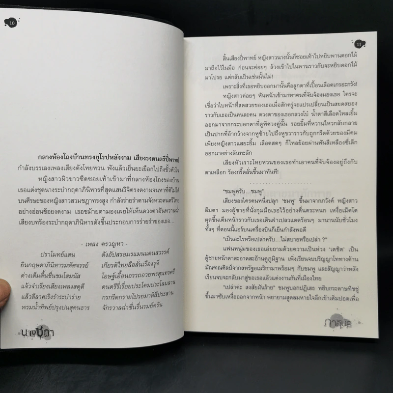 นางชฎา - ภาคินัย รูปที่ 9