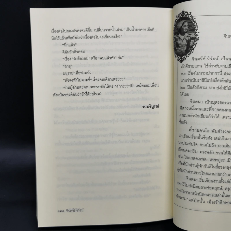 รักระทึก - จินตวีร์  วิวัธน์ รูปที่ 10