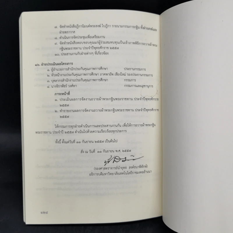ปกิณกะคดี ประวัติศาสตร์เมืองพาน และเรื่องเล่าบ้านหนองทรายทอง รูปที่ 11