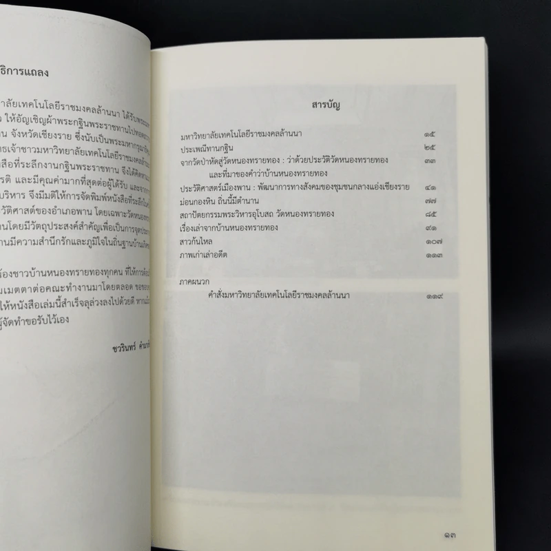 ปกิณกะคดี ประวัติศาสตร์เมืองพาน และเรื่องเล่าบ้านหนองทรายทอง รูปที่ 9