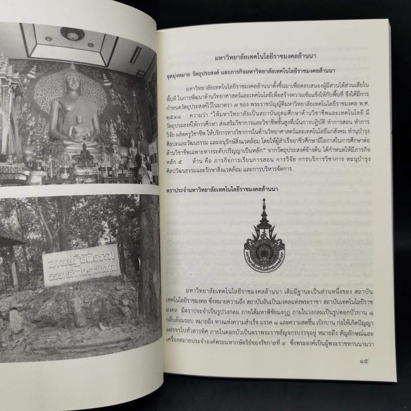 ปกิณกะคดี ประวัติศาสตร์เมืองพาน และเรื่องเล่าบ้านหนองทรายทอง รูปที่ 10