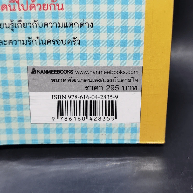 ถึงจะแตกต่างกันแค่ไหน เราก็อยู่ด้วยกันได้นะ - Naomi Jones รูปที่ 14
