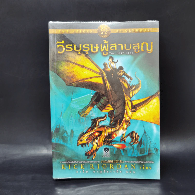 ชุด The Heroes of Olympus 5 เล่ม วีรบุรุษผู้สาบสูญ, บุตรแห่งสมุทรเทพ, รอยตราอาธีน่า, เคหาสน์แห่งฮาเดส, โลหิตแห่งโอลิมปัส - Rick Riordan รูปที่ 7