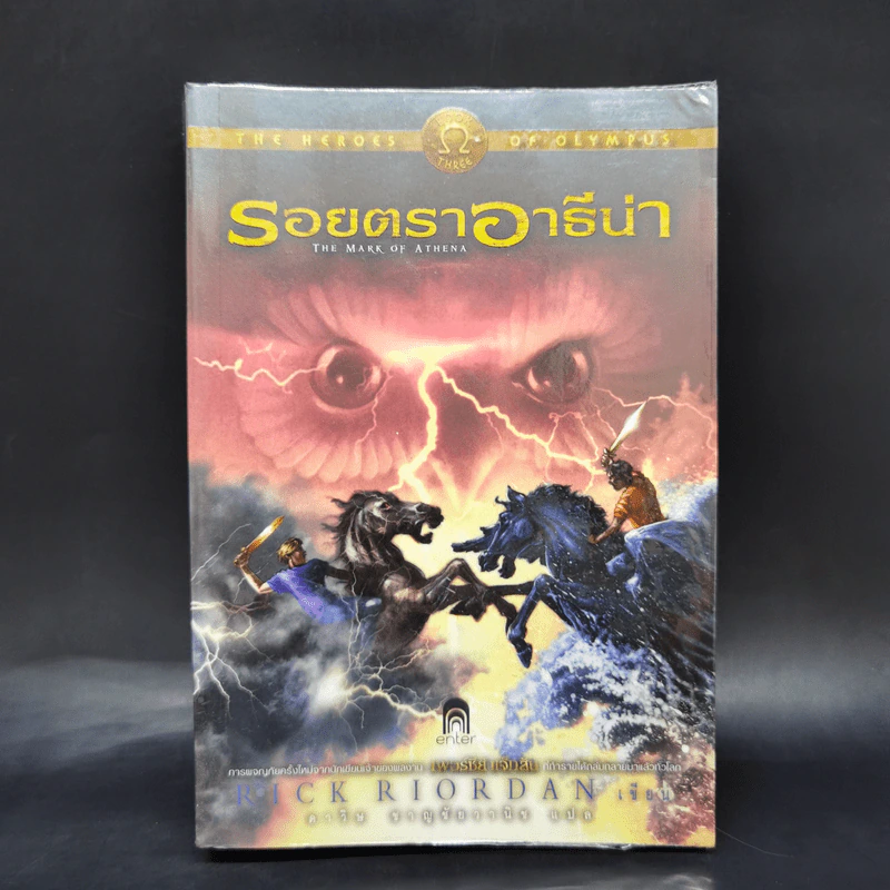 ชุด The Heroes of Olympus 5 เล่ม วีรบุรุษผู้สาบสูญ, บุตรแห่งสมุทรเทพ, รอยตราอาธีน่า, เคหาสน์แห่งฮาเดส, โลหิตแห่งโอลิมปัส - Rick Riordan รูปที่ 14
