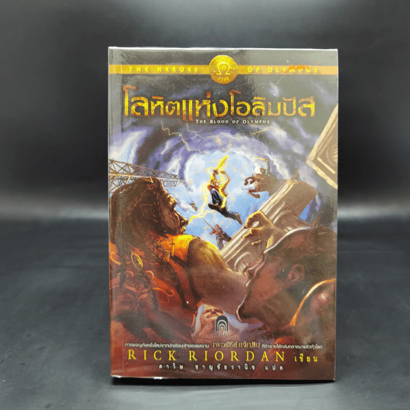 ชุด The Heroes of Olympus 5 เล่ม วีรบุรุษผู้สาบสูญ, บุตรแห่งสมุทรเทพ, รอยตราอาธีน่า, เคหาสน์แห่งฮาเดส, โลหิตแห่งโอลิมปัส - Rick Riordan รูปที่ 20