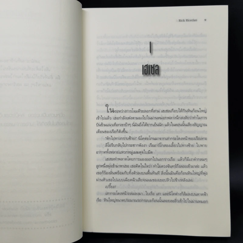 ชุด The Heroes of Olympus 5 เล่ม วีรบุรุษผู้สาบสูญ, บุตรแห่งสมุทรเทพ, รอยตราอาธีน่า, เคหาสน์แห่งฮาเดส, โลหิตแห่งโอลิมปัส - Rick Riordan รูปที่ 18