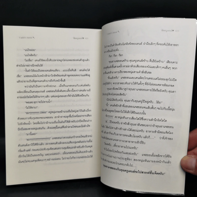 Cupid's Arrow ฟิคครูเตนล์ - Mintphattra รูปที่ 9