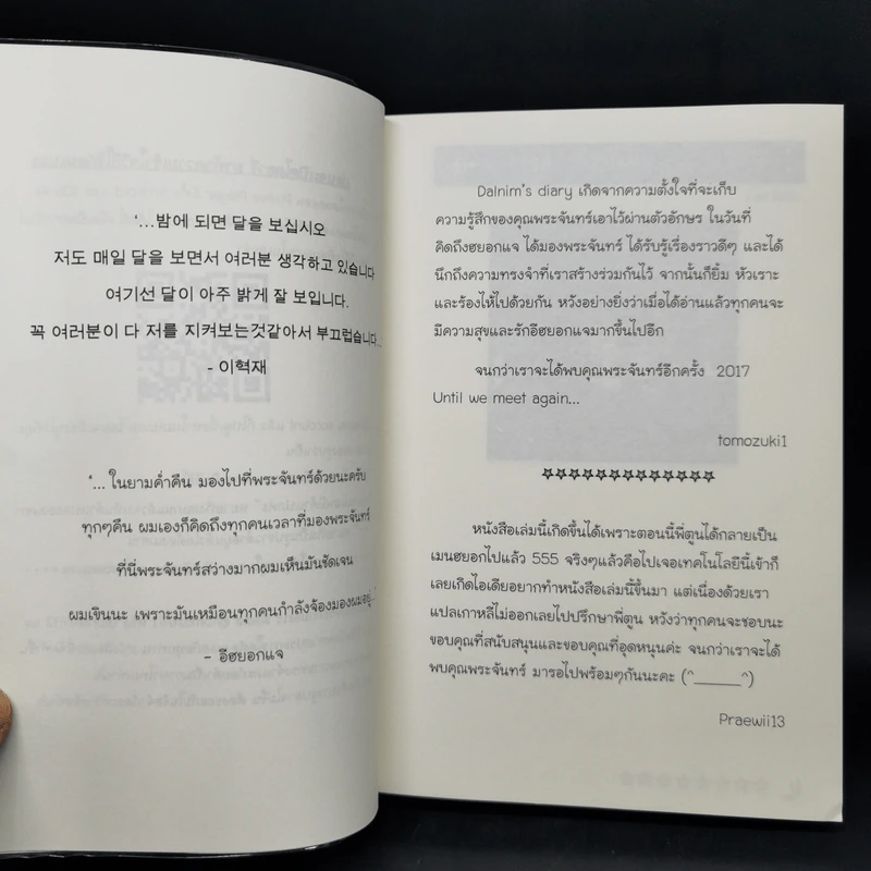Dalnim's Diary 2017 Until We Meet Again รูปที่ 9