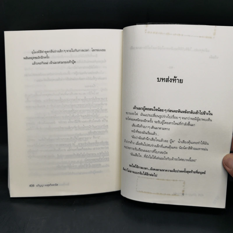 ร้อยเรื่องเล่าขาน ตำนานนิทานไม่รู้จบ - อภิญญา จงสุขกิจพานิช รูปที่ 12