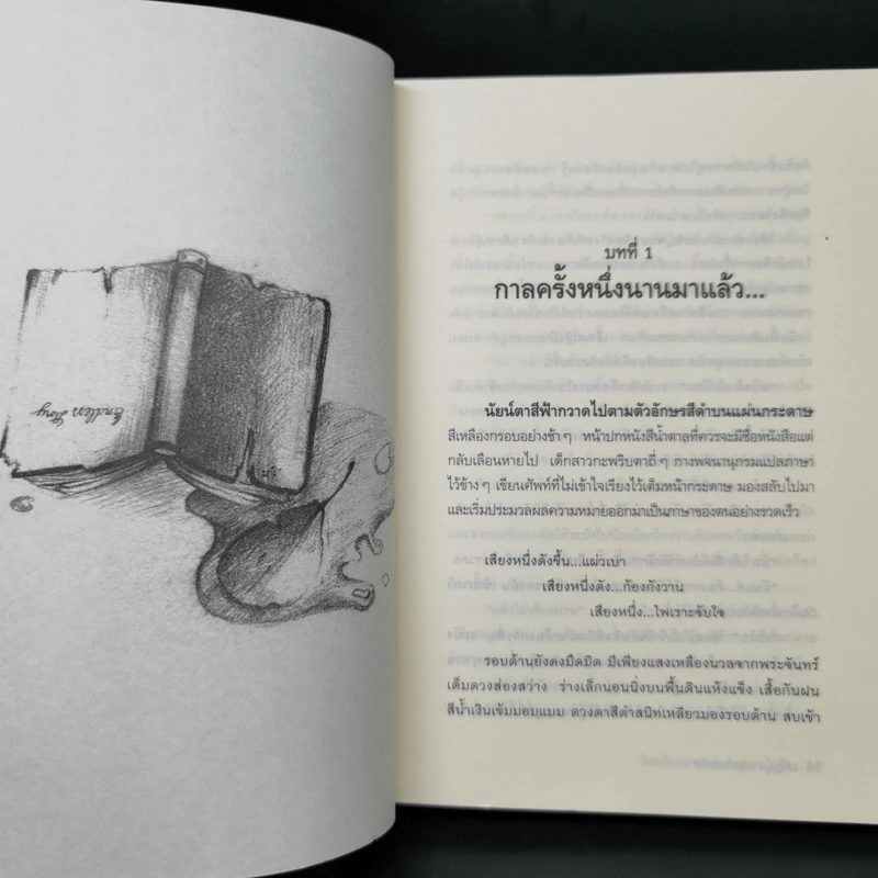 ร้อยเรื่องเล่าขาน ตำนานนิทานไม่รู้จบ - อภิญญา จงสุขกิจพานิช รูปที่ 11