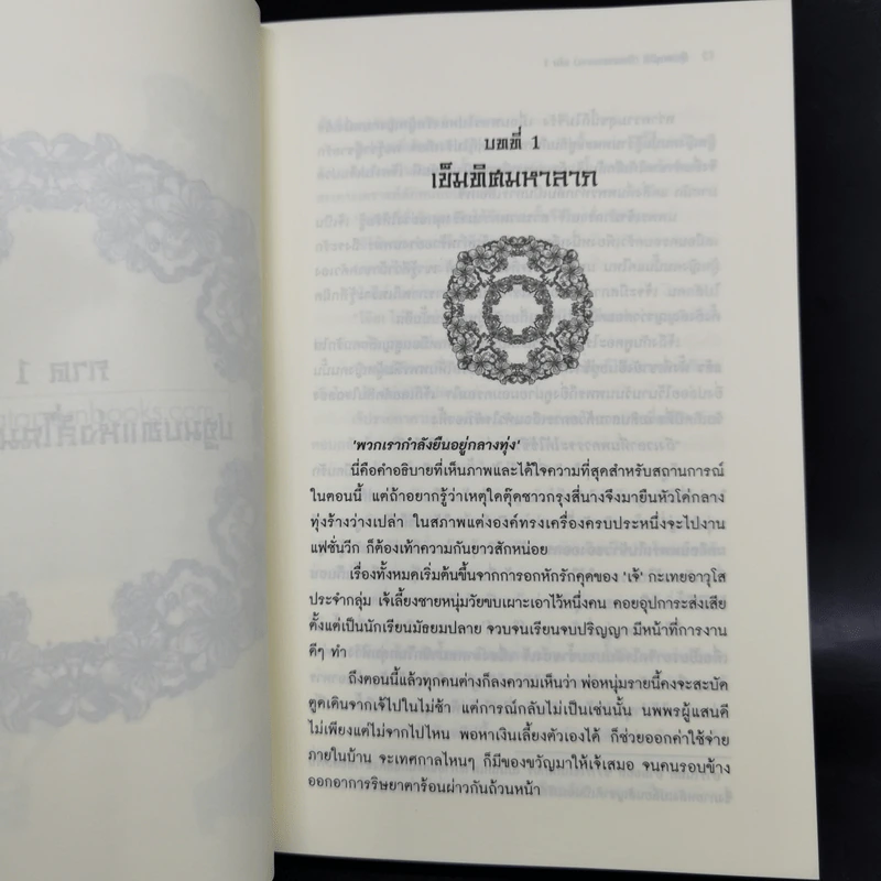 ตุ๊ดทะลุมิติ (พิภพจอมนาง) เล่ม 1-3 - นปภา รูปที่ 9