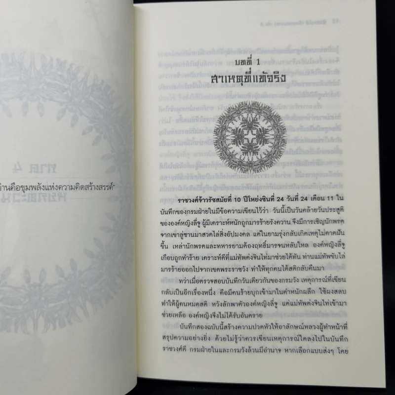 ตุ๊ดทะลุมิติ (พิภพจอมนาง) เล่ม 1-3 - นปภา รูปที่ 12