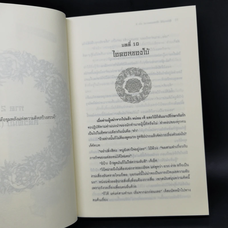 ตุ๊ดทะลุมิติ (พิภพจอมนาง) เล่ม 1-3 - นปภา รูปที่ 11