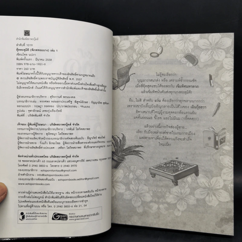 ตุ๊ดทะลุมิติ (พิภพจอมนาง) เล่ม 1-3 - นปภา รูปที่ 8