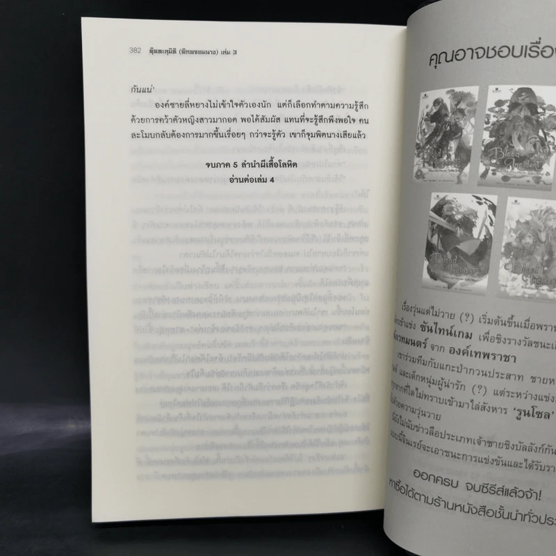 ตุ๊ดทะลุมิติ (พิภพจอมนาง) เล่ม 1-3 - นปภา รูปที่ 13