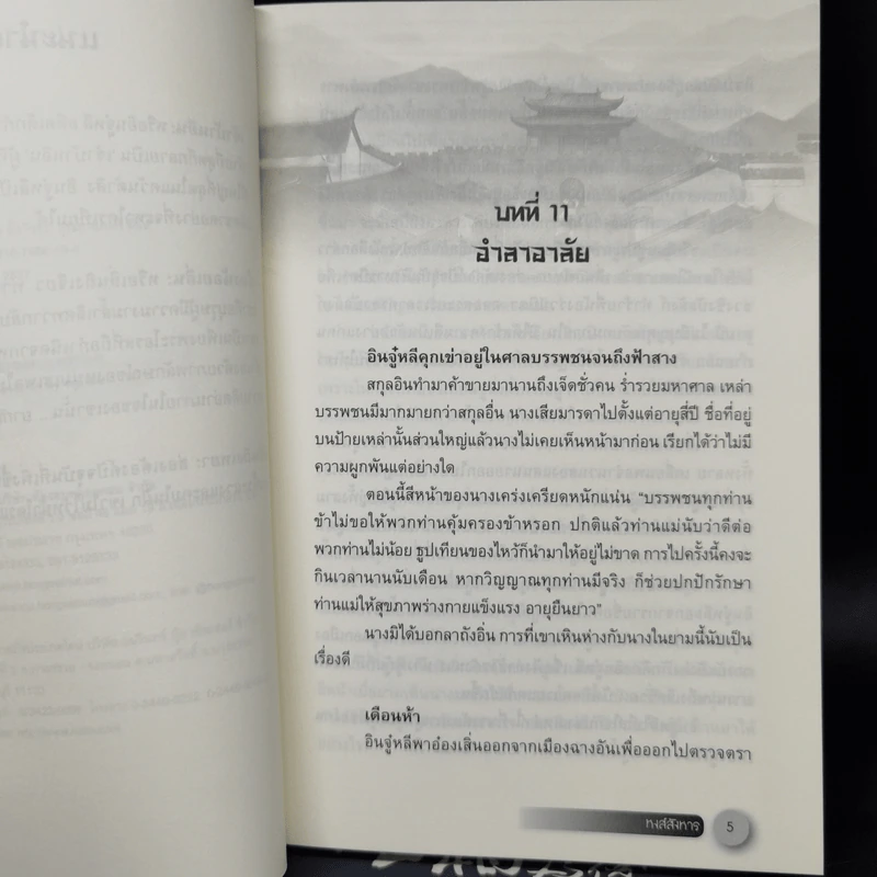 หงส์สังหาร 2 เล่มจบ - Yidujunhua รูปที่ 9