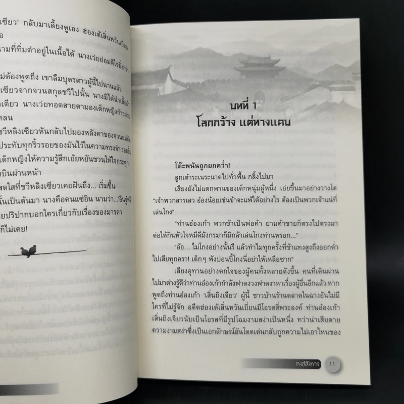 หงส์สังหาร 2 เล่มจบ - Yidujunhua รูปที่ 8
