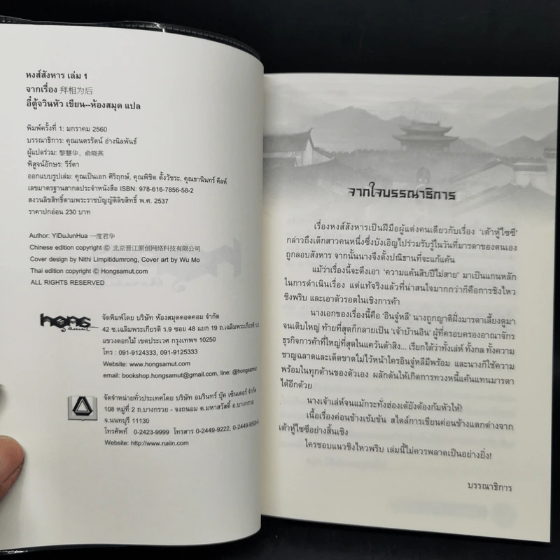 หงส์สังหาร 2 เล่มจบ - Yidujunhua รูปที่ 7