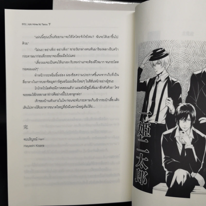 Ichi Hime Ni Tarou 2 เล่มจบ -  Hayashi Kisara รูปที่ 10