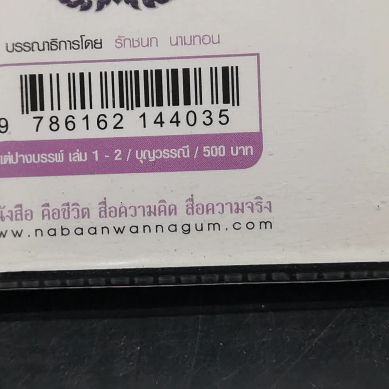 แต่ปางบรรพ์ 2 เล่มจบ - บุญวรรณี รูปที่ 13