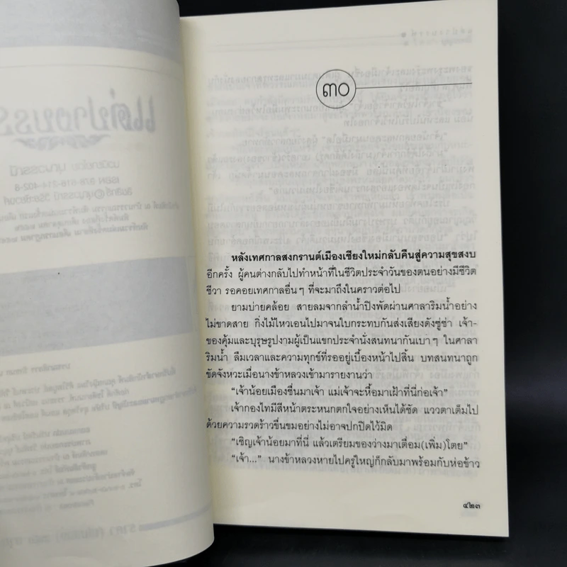 แต่ปางบรรพ์ 2 เล่มจบ - บุญวรรณี รูปที่ 11