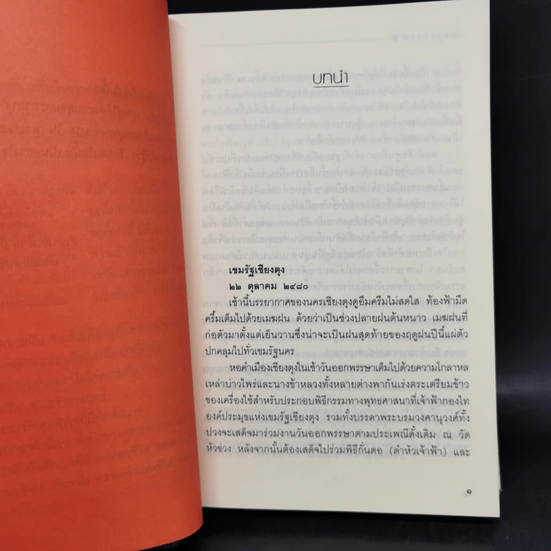 แต่ปางบรรพ์ 2 เล่มจบ - บุญวรรณี รูปที่ 9