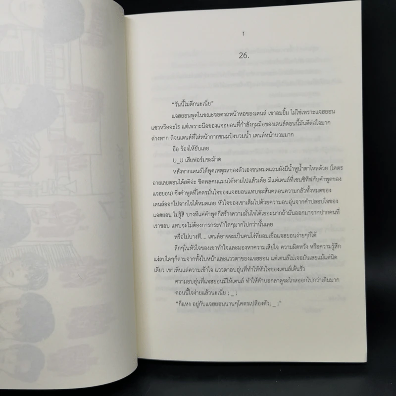Sunshine and a Silly Bear 2 เล่ม รูปที่ 9