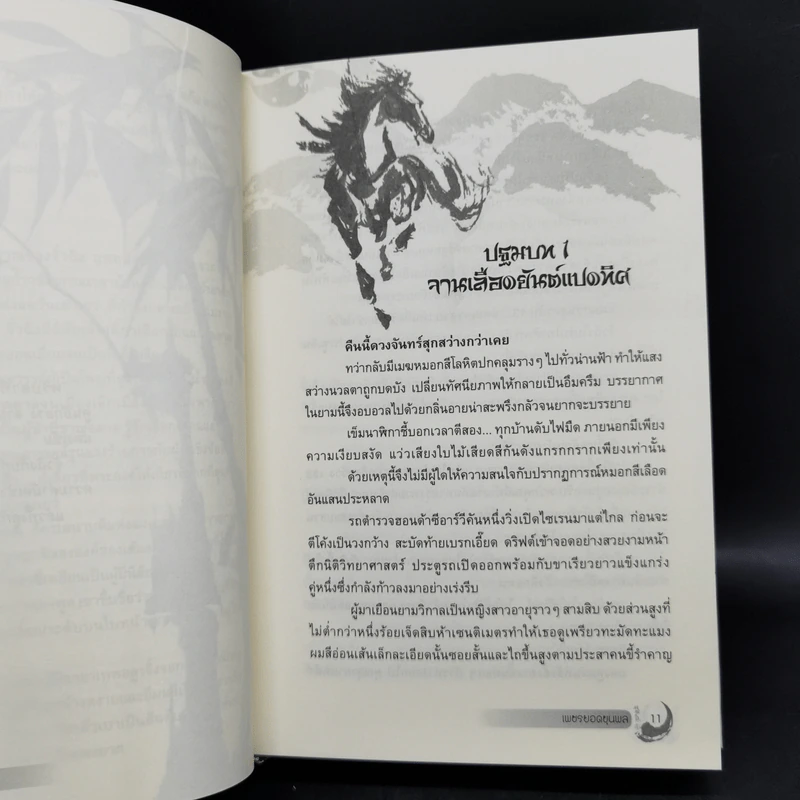 เพชรยอดขุนพล 3 เล่มจบ (ปกแข็ง) - เฉียนลู่ รูปที่ 9