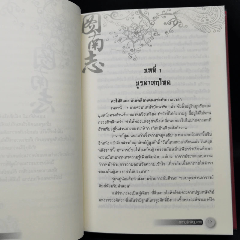 Box Set ตราบฟ้าดินมลาย 3 เล่มจบ Boxset - จางหวั่นจือ รูปที่ 13