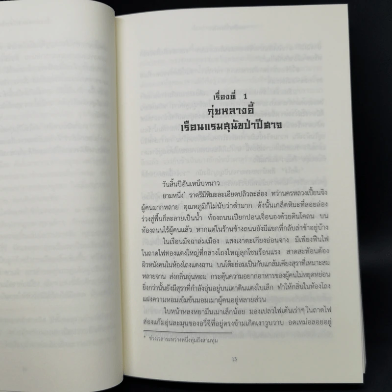 เรื่องเล่าของเหล่าปีศาจในเหลาสุรา เล่ม 1-2 - เคอสุ้ยอวี้โหยวโจ่ว รูปที่ 9