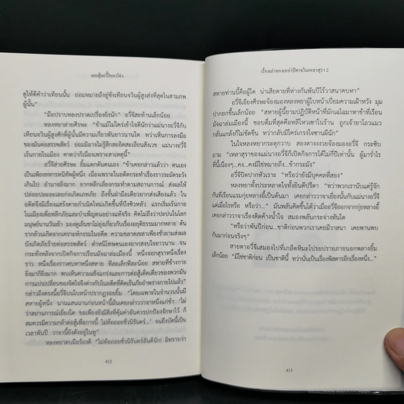 เรื่องเล่าของเหล่าปีศาจในเหลาสุรา เล่ม 1-2 - เคอสุ้ยอวี้โหยวโจ่ว รูปที่ 10