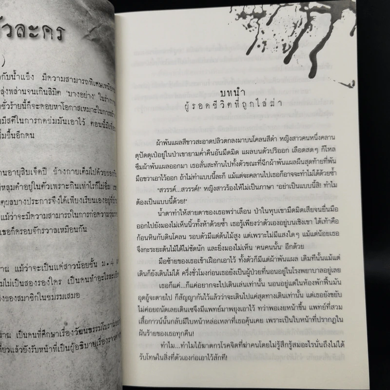 แฟนคลับฆาตกร - หลิงจิง รูปที่ 10