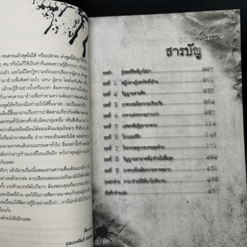 แฟนคลับฆาตกร - หลิงจิง รูปที่ 9
