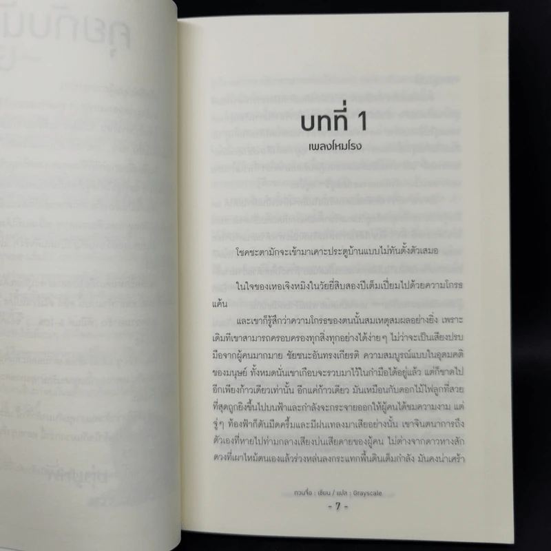 นิยายวาย แสงสว่างกลางสายหมอก (Yu Ni Tong Xing) - กวนจื่อ รูปที่ 9