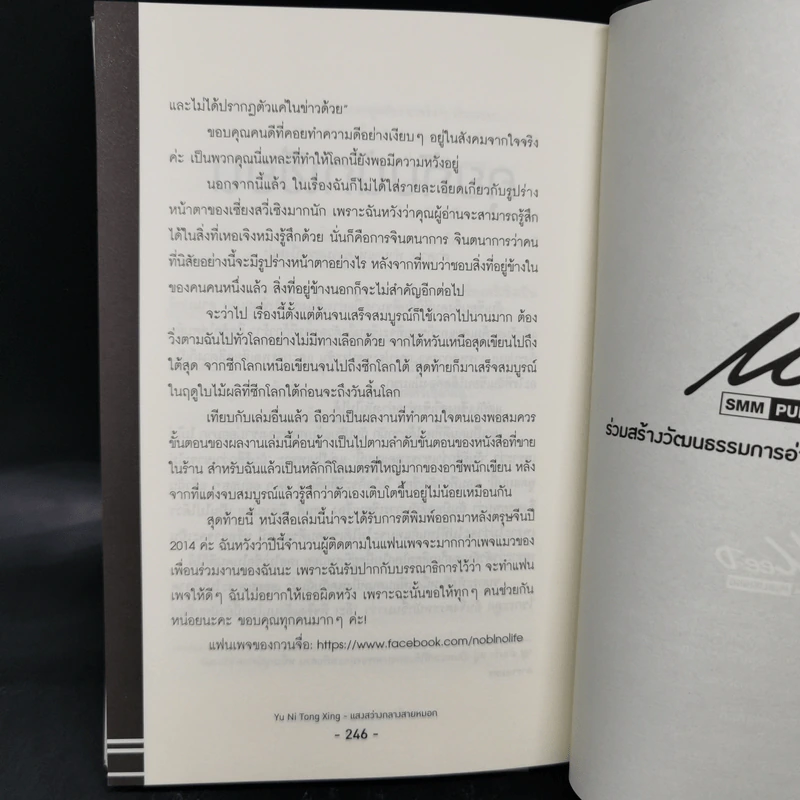 นิยายวาย แสงสว่างกลางสายหมอก (Yu Ni Tong Xing) - กวนจื่อ รูปที่ 10