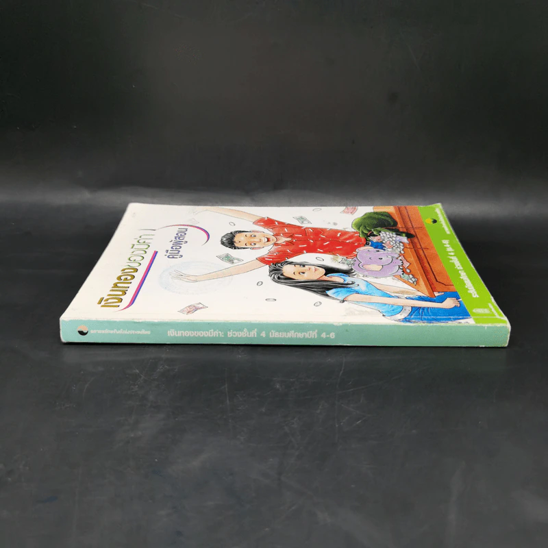 เงินทองของมีค่า คู่มือผู้สอน ระดับมัธยมศึกษา ช่วงชั้นที่ 4 (ม.4-6) รูปที่ 3