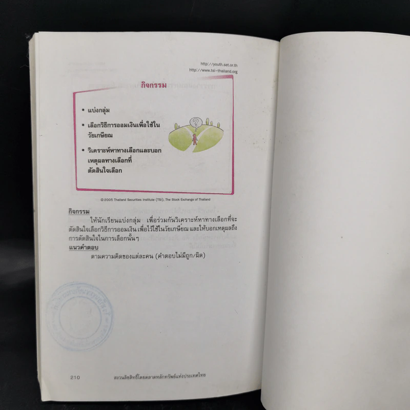 เงินทองของมีค่า คู่มือผู้สอน ระดับมัธยมศึกษา ช่วงชั้นที่ 4 (ม.4-6) รูปที่ 11