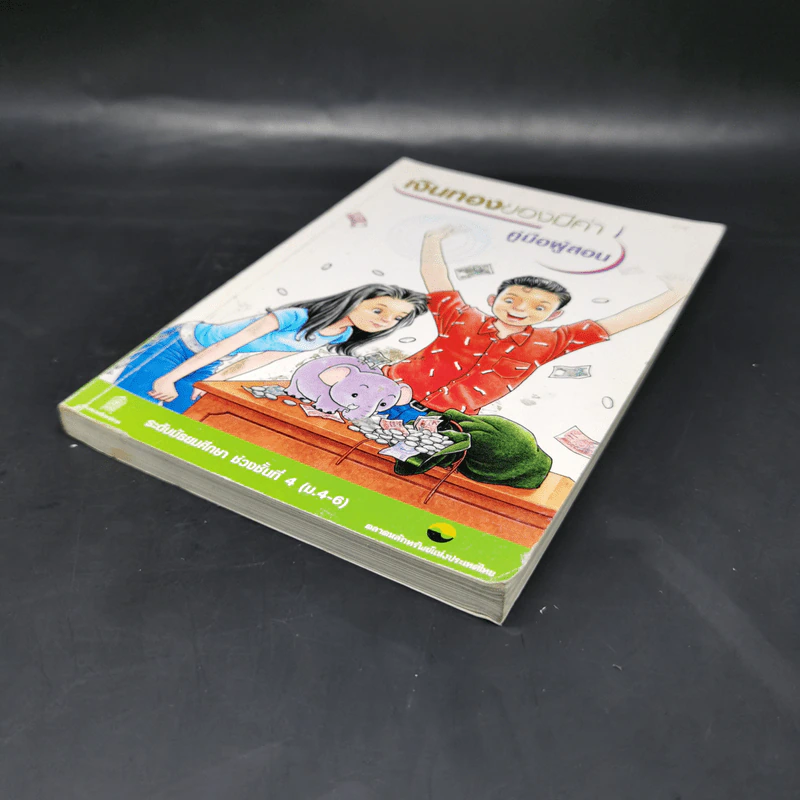 เงินทองของมีค่า คู่มือผู้สอน ระดับมัธยมศึกษา ช่วงชั้นที่ 4 (ม.4-6) รูปที่ 7