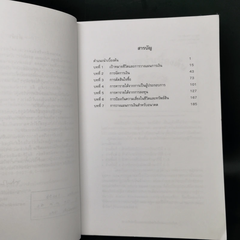 เงินทองของมีค่า คู่มือผู้สอน ระดับมัธยมศึกษา ช่วงชั้นที่ 4 (ม.4-6) รูปที่ 9